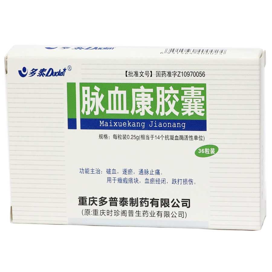 脉血康胶囊